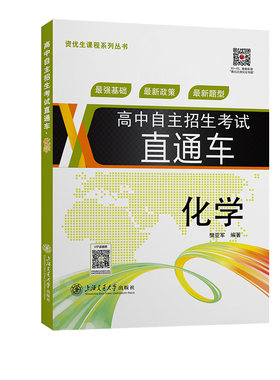 高中自主招生考试直通车——化学