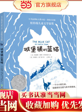 【彩绘注音版】新东方小书虫国际大奖小说：城堡镇的蓝猫一二三年级小学生课外阅读儿童文学寒暑假推荐书籍桥梁书幼小衔接