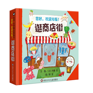 逛商店街+寻找小黄鸭