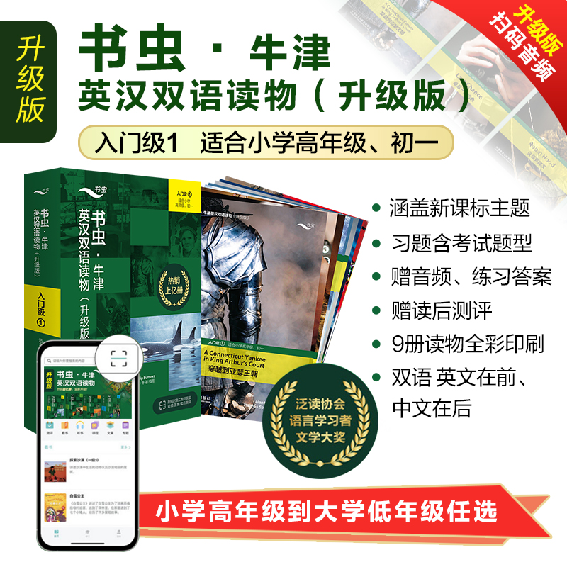 书虫牛津英汉双读物升级版