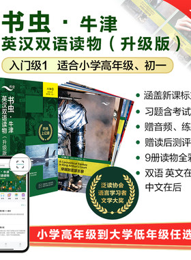 书虫牛津英汉双读物升级版