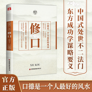 全新修口程式修身言行举止利益教养口德风水气运