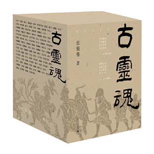 当当网 纯粹·古灵魂 一部恢宏、丰富、独特的历史之书,由二百多万字组成的一部恢宏的长河散文 以晋国历史为线索文学随笔故事书