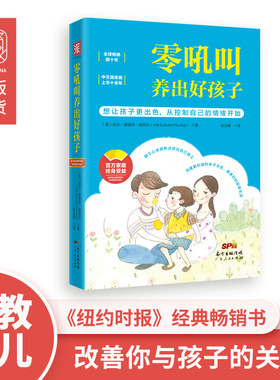 当当网 零吼叫养出好孩子（全球畅销近十年  哈尔·爱德华·朗克尔，陈玉娥 译，中资海派 出品 广东人民出版社 正版书籍