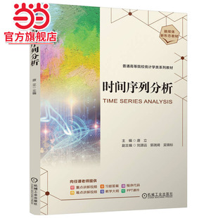 时间序列分析    唐立