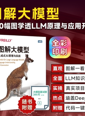 【当当网 正版图书】 图解大模型 生成式AI原理与实战 大语言模型开发Transformer DeepSeek模型原理开发深度学习
