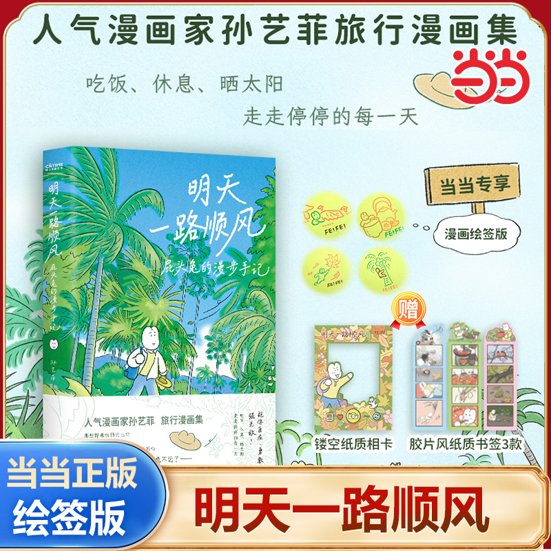 明天一路顺风屁头兔的漫步手记