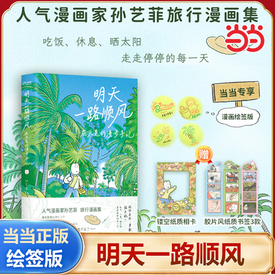 明天一路顺风屁头兔的漫步手记