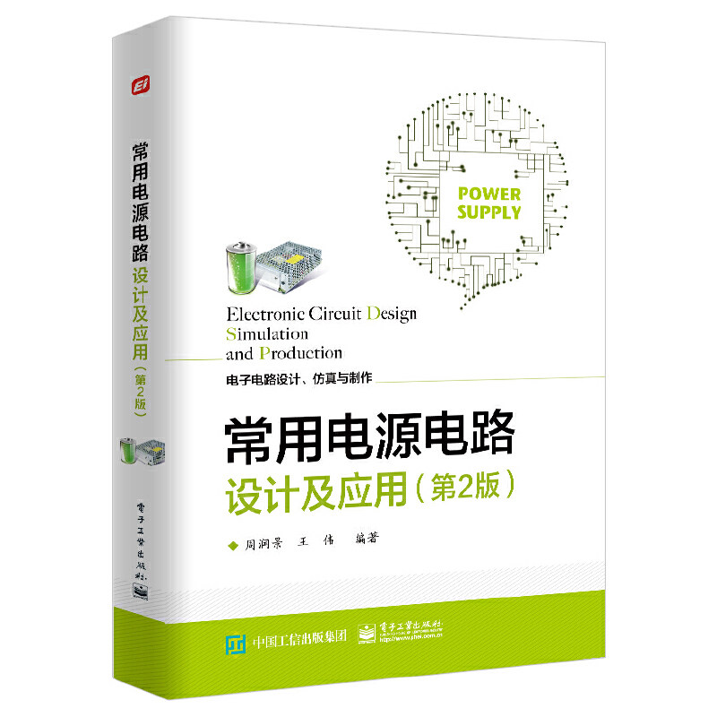 常用电源电路设计及应用（第2版）属于什么档次？