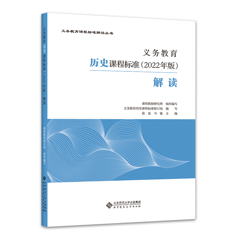 义务教育历史课程标准（2022年版）解读