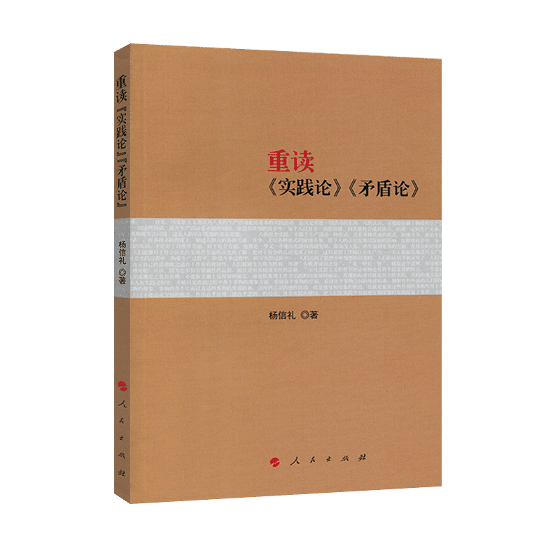 当当网 重读《实践论》《矛盾论》 正版书籍高性价比高么？