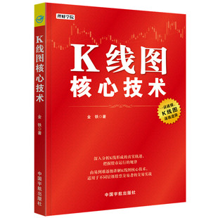 理财学院系列 正版 K线图核心技术 当当网 书籍