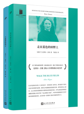 当当网 短经典精选（水最深的地方+走在蓝色的田野上）（共2册） 克莱尔·吉根 人民文学出版社 正版书籍