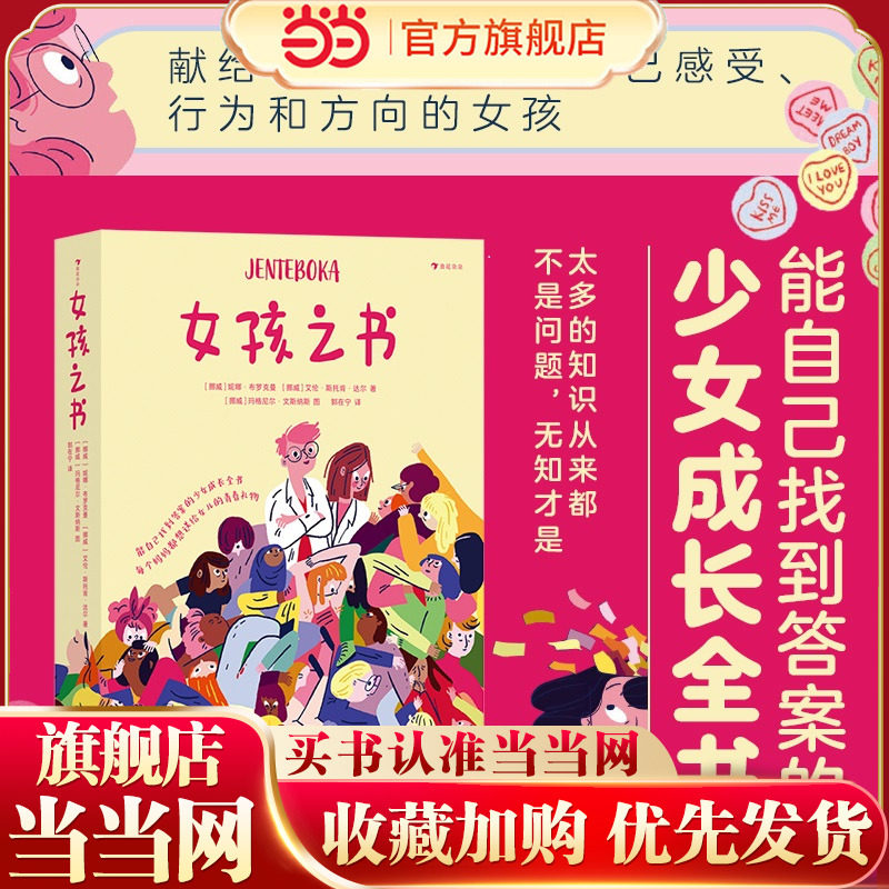 女孩之书 妈妈送给女儿的成长礼物 养育女儿要知道的青春期少女身体发育情感困惑性教育青少年心理健康书籍青春期养育女孩育儿书籍,书籍/杂志/报纸,家庭教育,淘宝优惠券,粉丝福利购,淘宝优惠卷