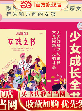 女孩之书妈妈送给女儿的