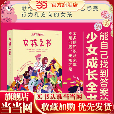 女孩之书妈妈送给女儿的