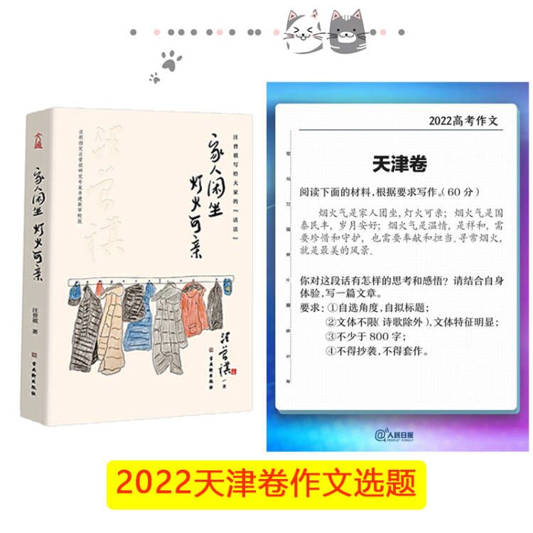 当当网 家人闲坐灯火可亲精装收藏版 汪曾祺散文集 最深的幸福，最厚重的爱，都藏在家里，愿你有家可回，有人可等
