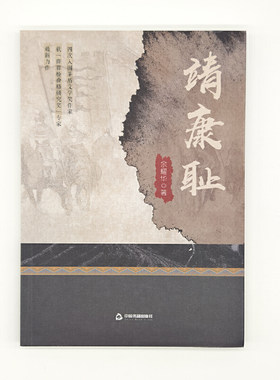 靖康耻——靖康之变北宋覆灭的耻辱史