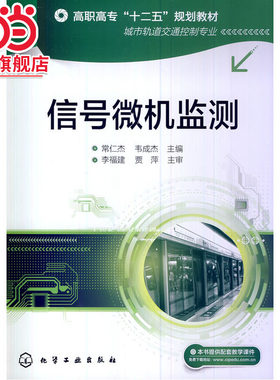 信号微机监测(常仁杰)