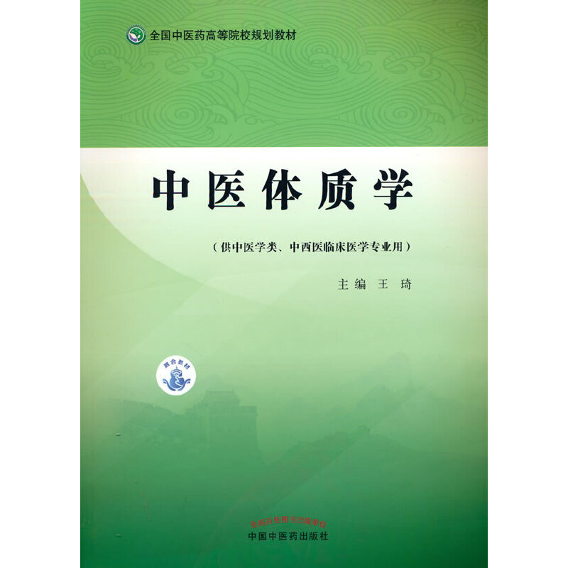 【全新正版包邮】中医体质学·全国中医药高等院校规划教材高性价比高么？