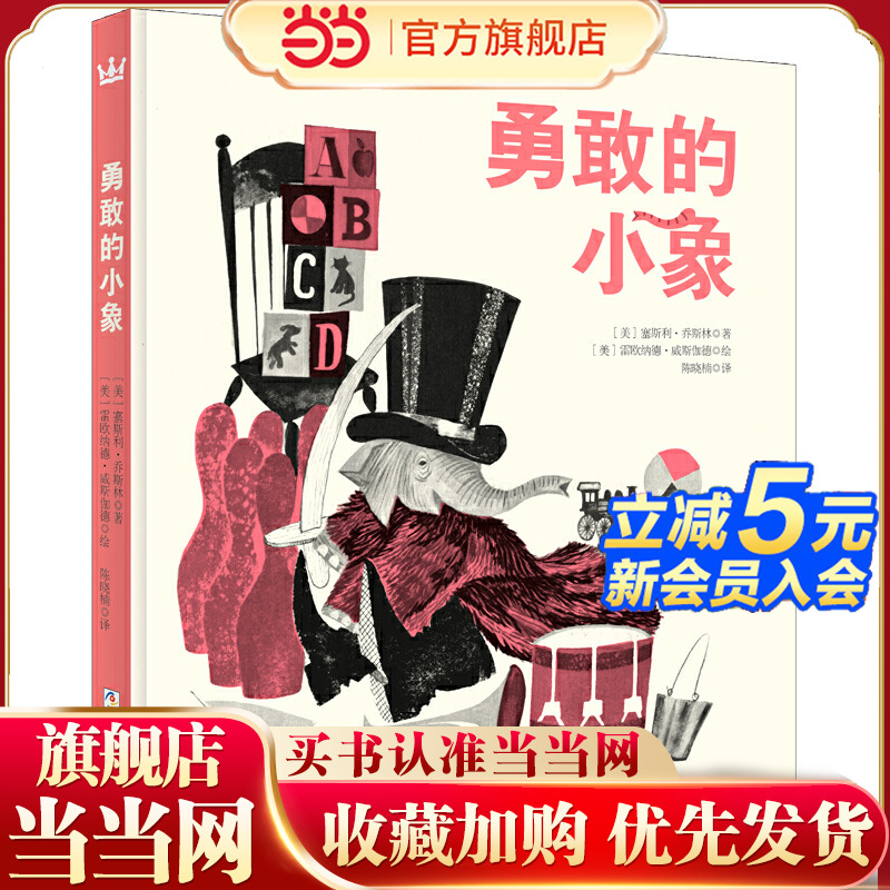 勇敢的小象（奇想国童书）意大利安徒生奖获奖作品，3-6岁绘本，让宝宝学会独自睡觉