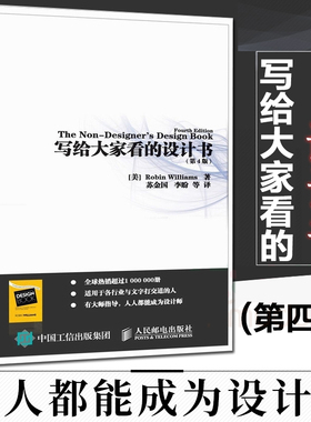 当当网 写给大家看的设计书（第4版）字体设计教程书籍理论方法创作流程解析字体设计技巧平面设计字体设计入门到精通 正版书籍