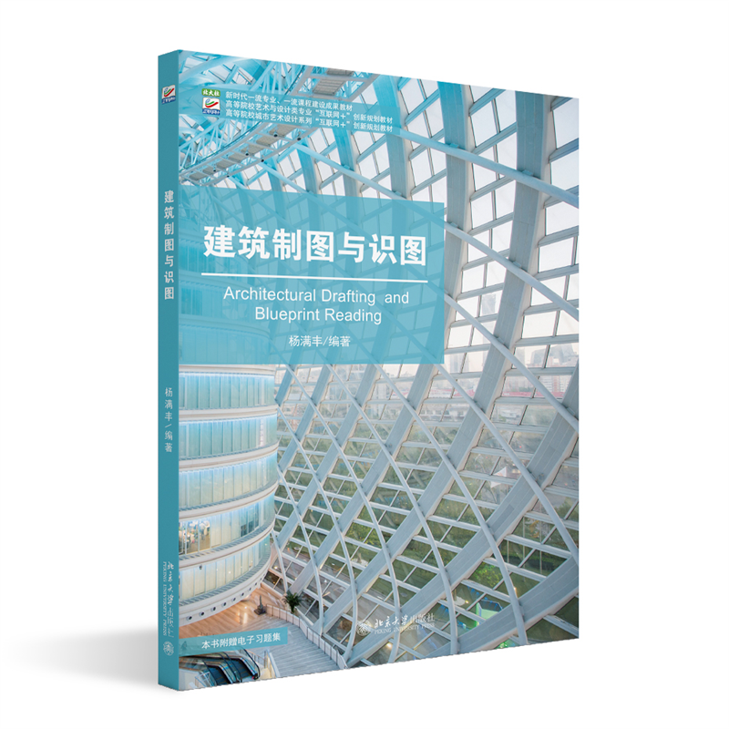 建筑制图与识图 高等院校艺术与设计类专业"互联网+"创新规划教材,书籍/杂志/报纸,大学教材,淘宝优惠券,粉丝福利购,淘宝优惠卷