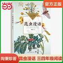 大老虎父亲 书籍 小学 当当正版 中小学生阅读指导目录 树林和鸟三字经白鹭雷锋 昆虫漫话林汉达中国历史故事集一只窝囊 故事