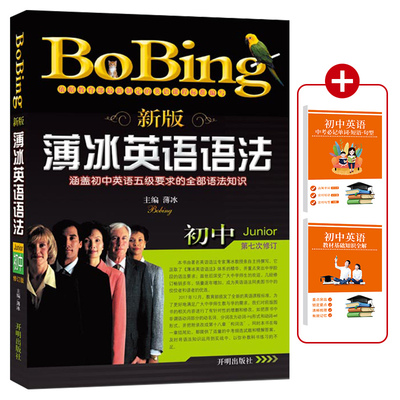 新版薄冰初中英语语法（第七次修订）（套装共三册）