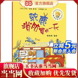 聪明豆绘本系列6 消防员 一天
