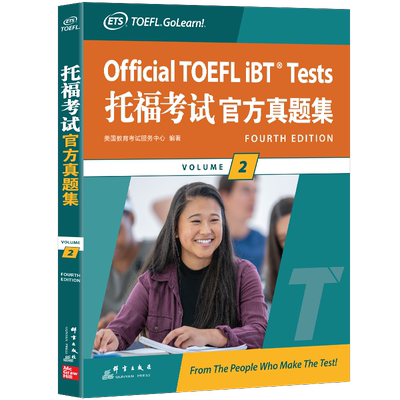 新东方托福考试官方真题集
