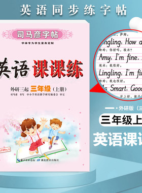 司马彦三起外研版三年级上册英语