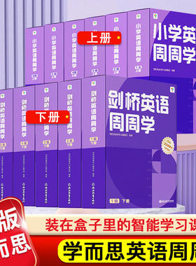 新版学而思剑桥英语周周学一二三四五六123456级上册下册小学英语KET国际考试PET培优英文教材视频课少儿牛津国际考试剑桥少儿