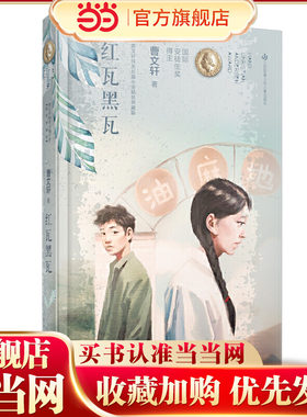 曹文轩纯美长篇小说：红瓦黑瓦（精装典藏版）