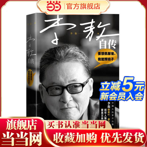 【当当网】李敖自传 李敖的书 豪显文采风流阅尽人情世事豪显文采大全集 名人传记故事书纪实书现当代文学小说自传畅销书正版书籍