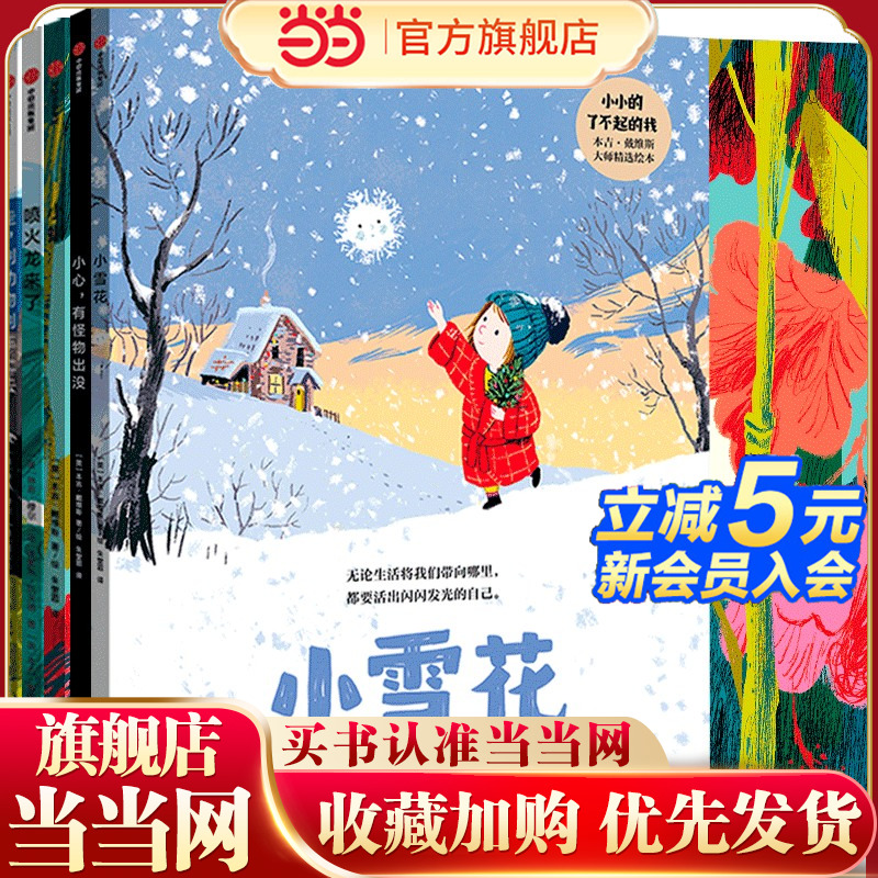 小小的了不起的我 : 本吉·戴维斯大师精选绘本（套装全5册）