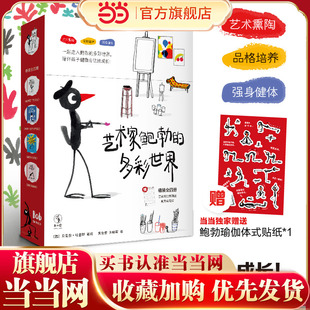 多彩世界全套4册精装 艺术家鲍勃 赠当当专享贴纸3 6岁宝宝早教艺术启蒙亲子共读成长教育睡前故事图画书绘本 当当网正版 童书