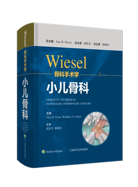 wiesel骨科手术学小儿骨科