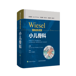 WIESEL骨科手术学·小儿骨科