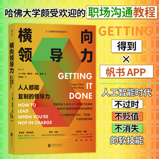 横向领导力 : 人人都能复制的领导力