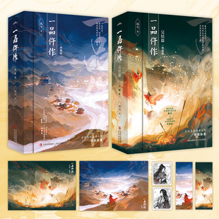 当当网【赠海报+藏书票+书签】一品仵作典藏版1+2 全6册完结 凤今著 古风悬疑巅峰之作 穿越重生 青春文学古风言情小说正版畅销书