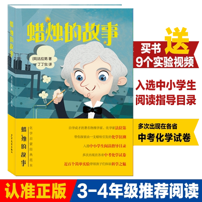 当当网蜡烛的故事中小学生阅读