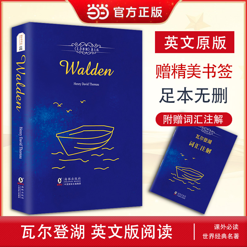 当当网正版包邮瓦尔登湖英文版