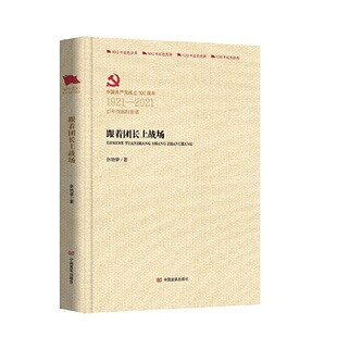 跟着团长上战场 (百年百部红旗谱系列)