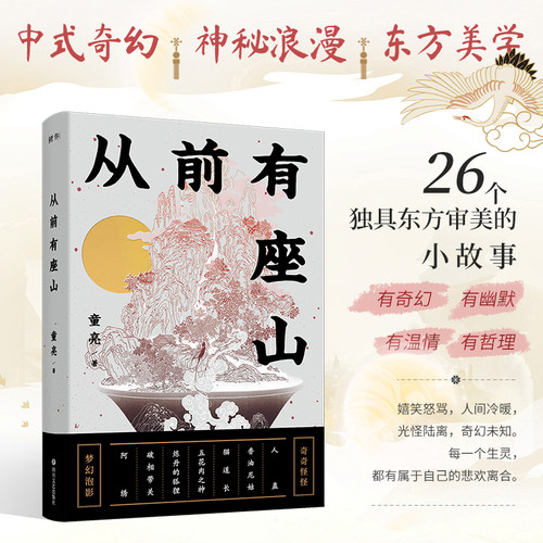 当当网从前有座山签名版