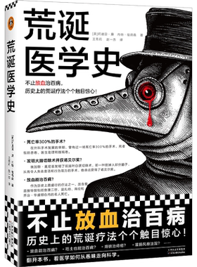 荒诞医学史当当网科普