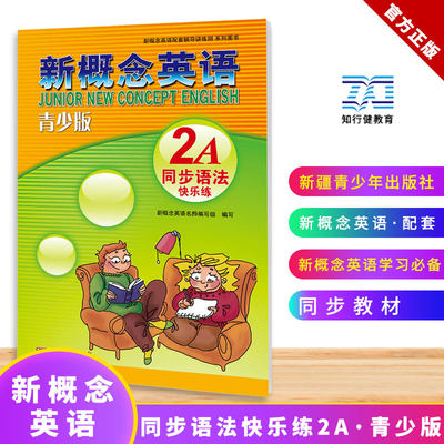 当当网】新概念英语青少版1A1B2A2B3A3B任选同步语法快乐练AB新概念英语学生用书同步教材