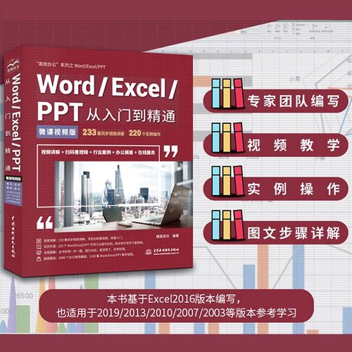 WordExcelPPT从入门到精通