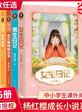 当当网正版童书 女生日记新版 杨红樱校园成长小说全5册 直面9-12岁少女青春期问题 寒暑假课外阅读男生日记假小子戴安23456年级
