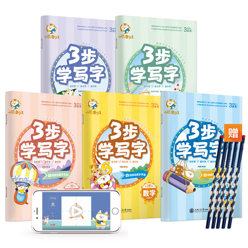 当当网正版书籍 华夏万卷控笔训练字帖3-6岁幼儿园儿童描红字帖拼音数字字母练习本 幼小衔接启蒙字帖带卡通贴纸习字本（配视频